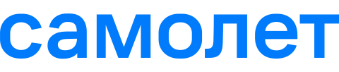 Самолет